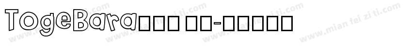 TogeBara棘蔷薇 粗体字体转换